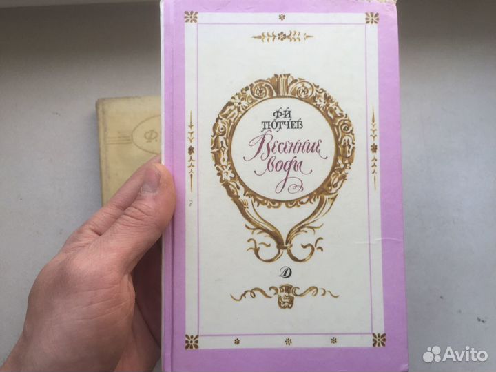 Ф И Тютчев книги коллекция СССР