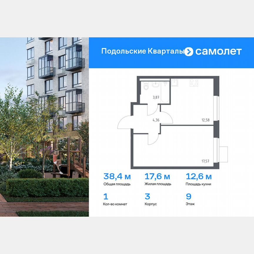 1-к. квартира, 38,4 м², 9/9 эт.