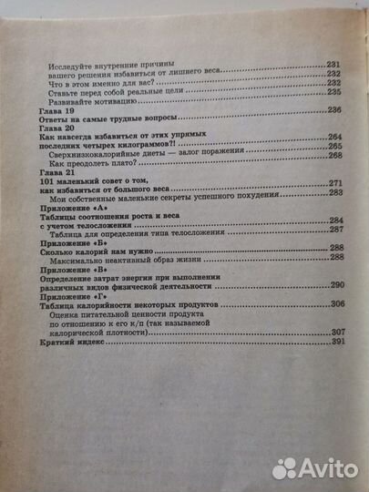 Как похудеть без диет