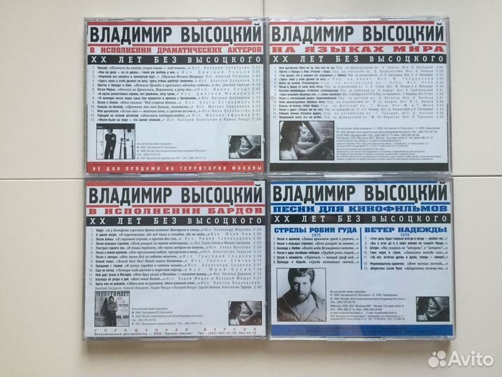 20 лет без Владимира Высоцкого 4 cd