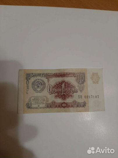 1 рубль СССР 1991 купюра