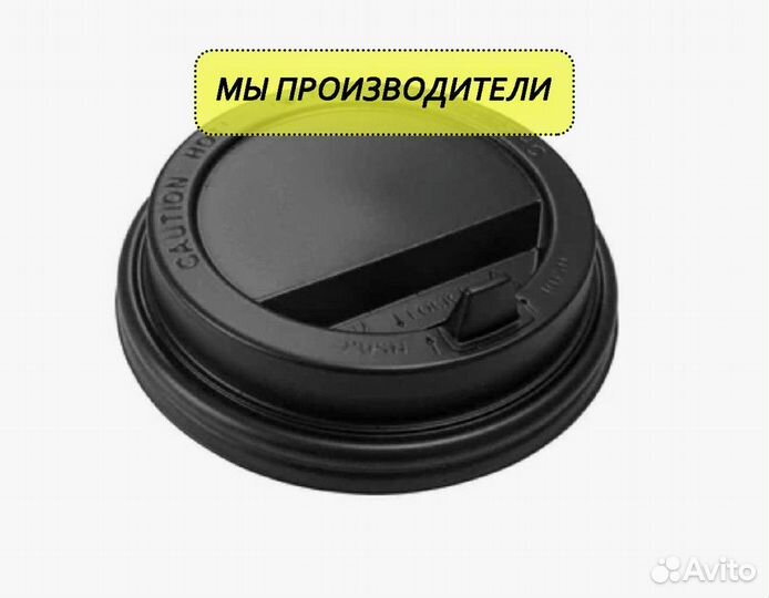 Крышки для стаканов