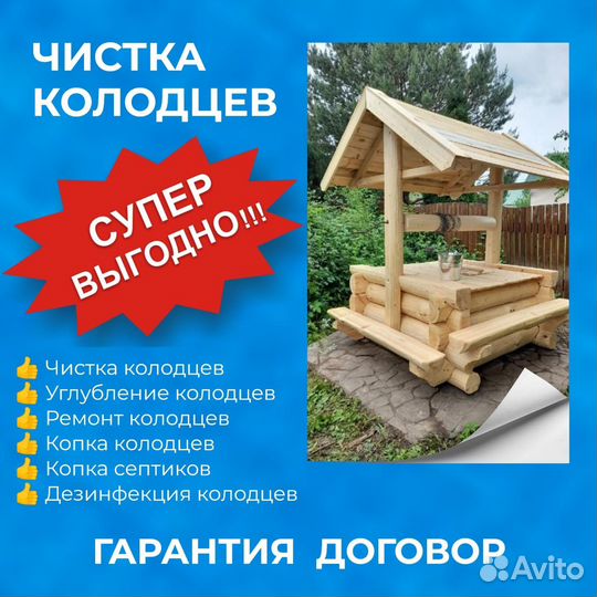 Чистка колодца