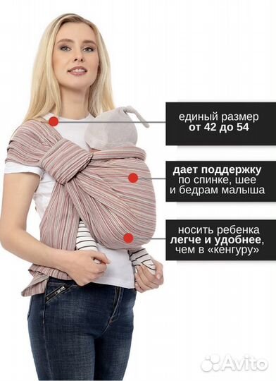 Слинг шарф переноска