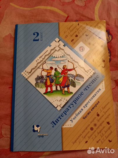 Литературное чтение 2 класс вторая часть