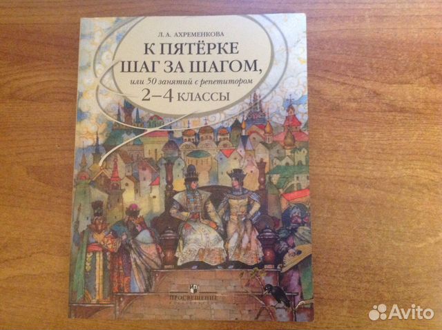 Русский язык Ахременкова 