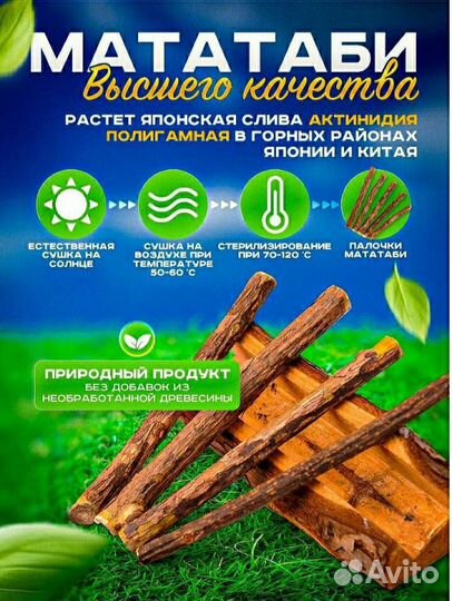 Палочки мататаби 30 шт