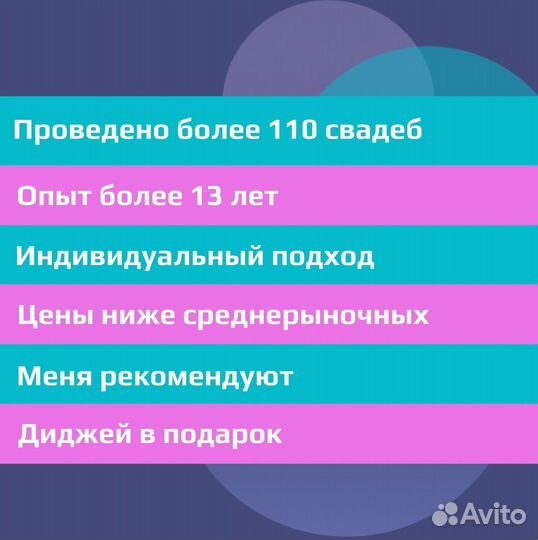Ведущий на свадьбу / тамада