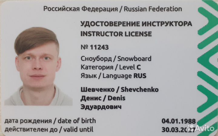 Сертифицированный инструктор по сноуборду