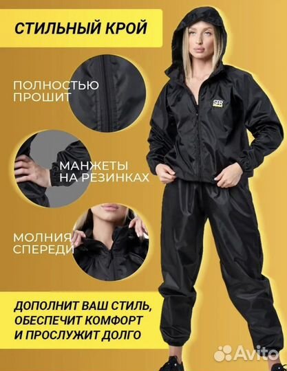 Костюм сауна женский