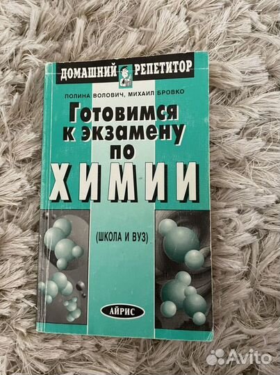 Химия егэ Экзамены