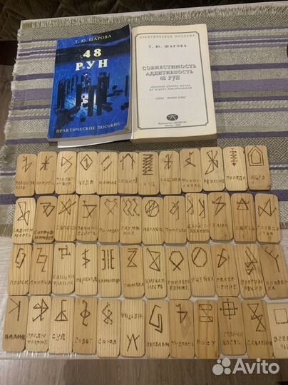 48 рун для предсказаний