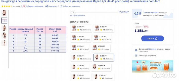 Бандаж для беременных дородовой и послеродовой