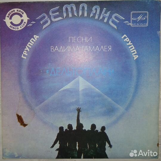 Пластинка группа Земляне