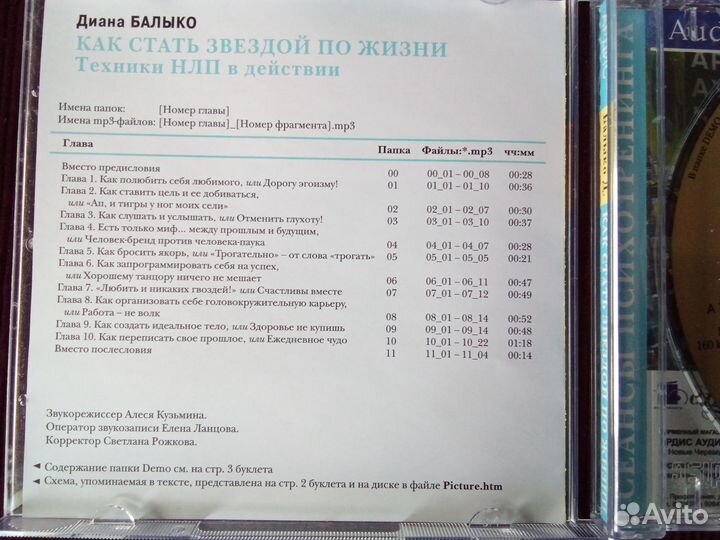 Как стать звездой по жизни на сd диске