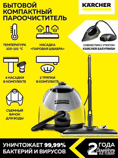 Пароочиститель karcher sc 5 easyfix 1.512-530