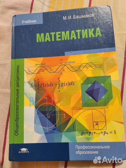 Математика 10-11 класс М.И Башмаков