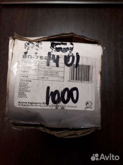 Тормозные колодки