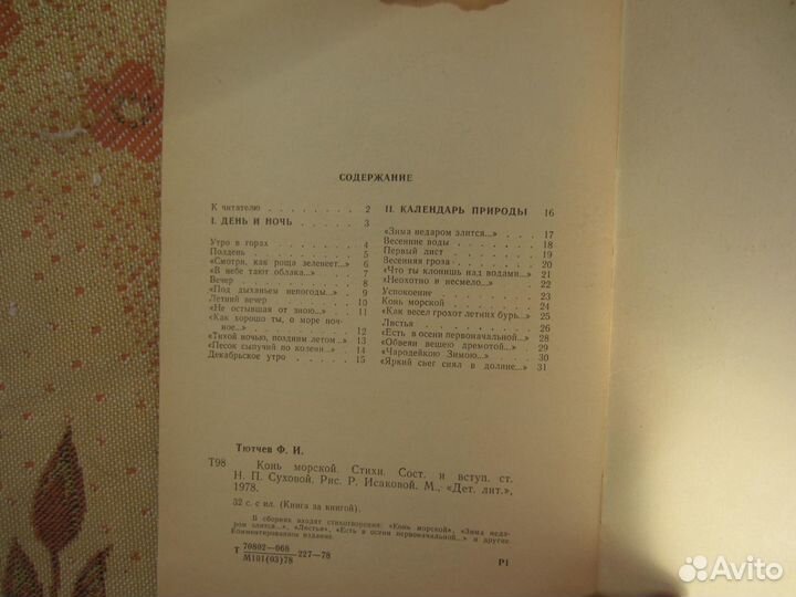 М. Горький. Дед Архип и Лёнька. 1975 год