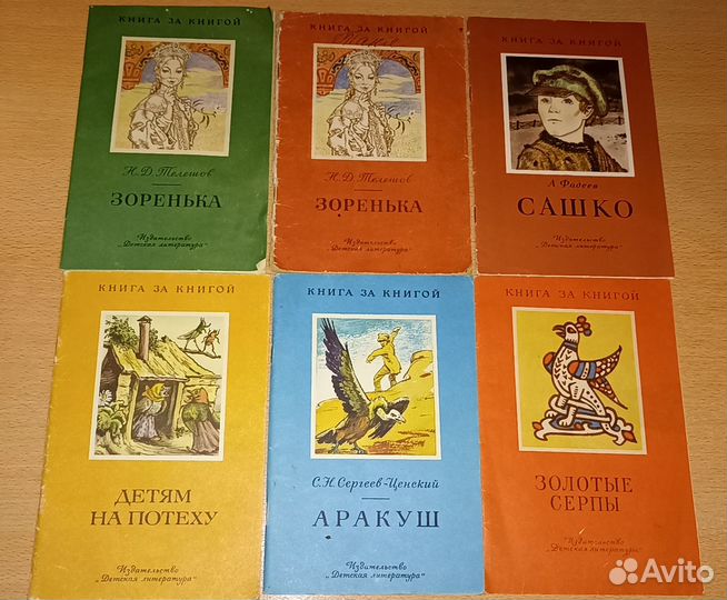 Детские книги СССР