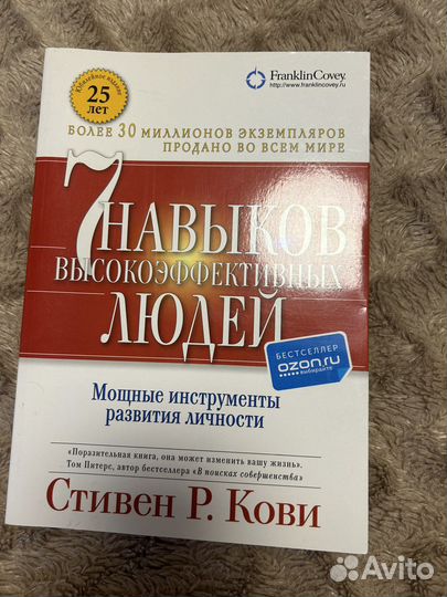 Стивен Кови 7 навыков высокоэффективных людей