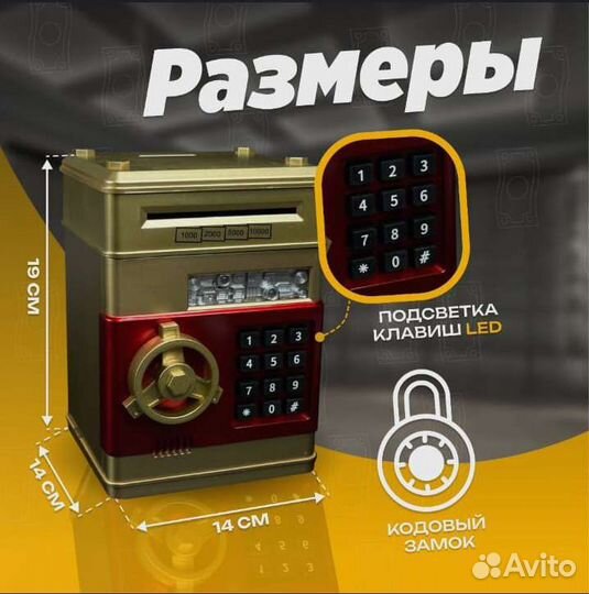 Сейф копилка