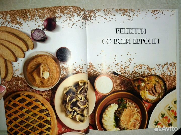 Золотая книга рецептов