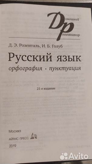 Учебное пособие по русскому языку