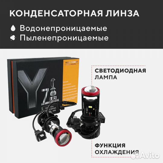 Cветодиодные лампы h4, линза Y7D белый свет