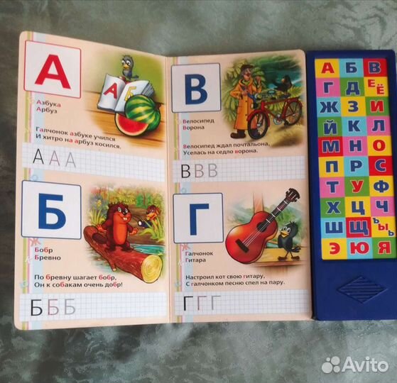 Говорящая Азбука Букварь