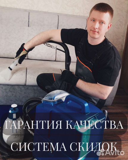 Химчистка мебели: Дивана, Матраса, Стула, Кресла