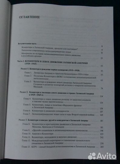 Коминтерн в Лат. Америке: исторические традиции