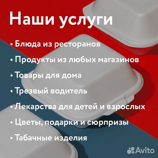 Доставка еды,продуктов и т.д Трезвый водитель