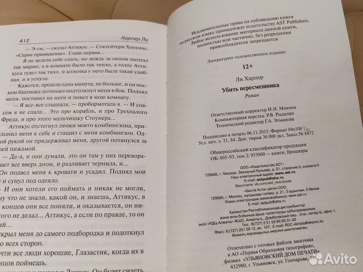 Харпер Ли Убить пересмешника Твердая обложка