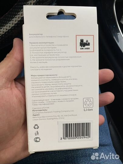 Аккумулятор на iPhone 12 pro