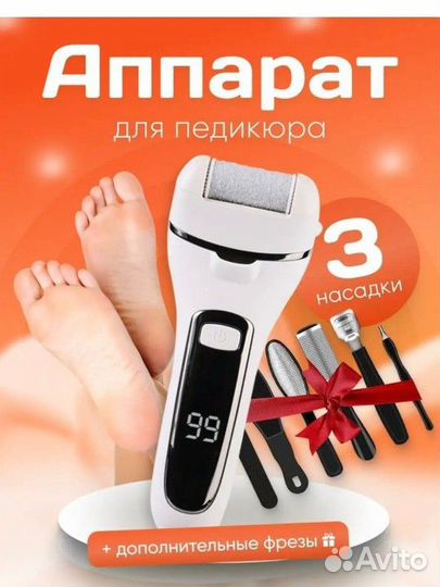 Аппарат для педикюра