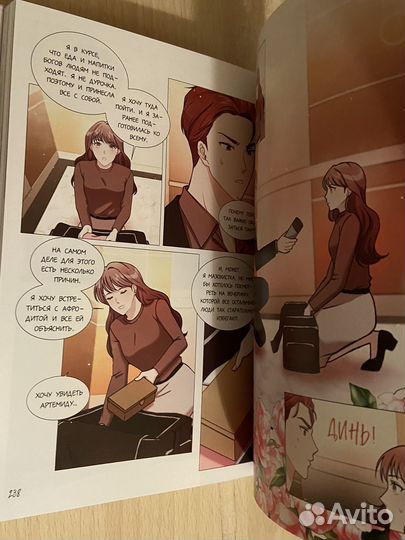 Вебтун Офис Богов