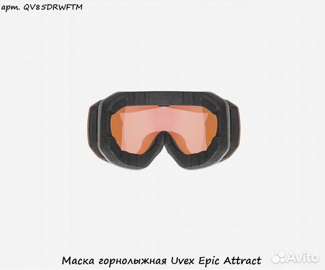 Маска горнолыжная Uvex Epic Attract