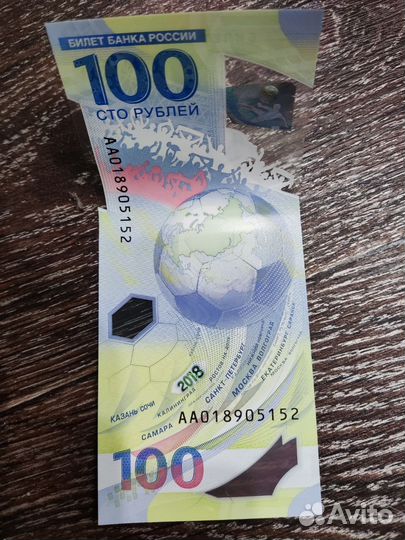 Банкнота 100 руб чм.мира по футболу