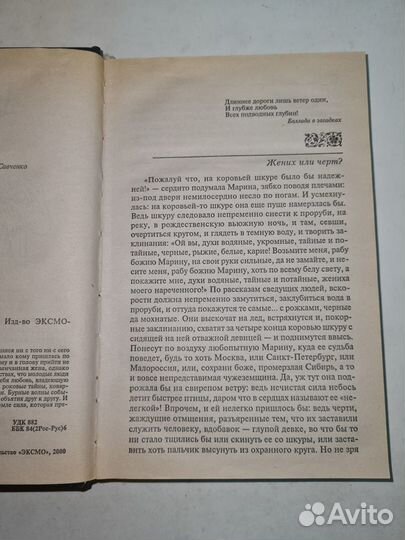 Страшное гадание Елена Арсеньева