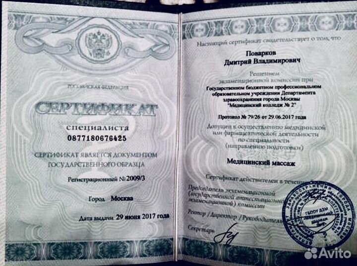 Лечебный массаж