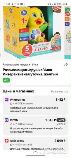 Интерактивная уточка Умка
