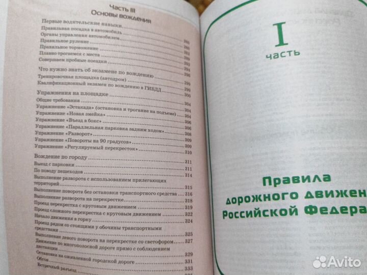 Машина. Билеты пдд