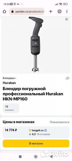 Блендер погружной профессиональный
