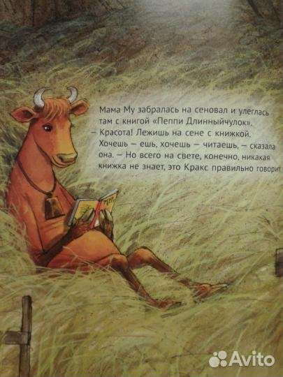 Серия книг Мама Му Юя и Томас Висландер Нурдквист