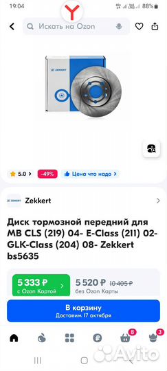 Тормозные диски мерседес w211