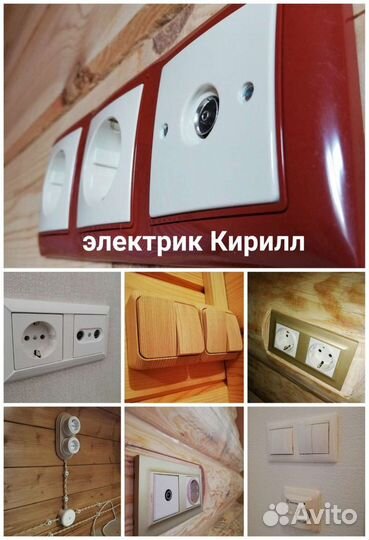 Услуги электрика Электрик