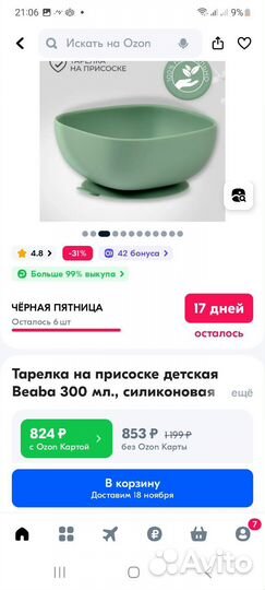 Детская посуда для кормления Beaba