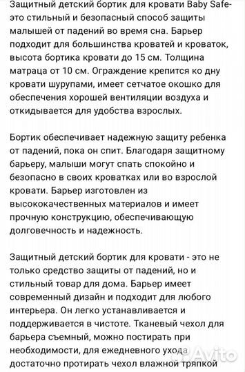 Бортик для кровати защитный