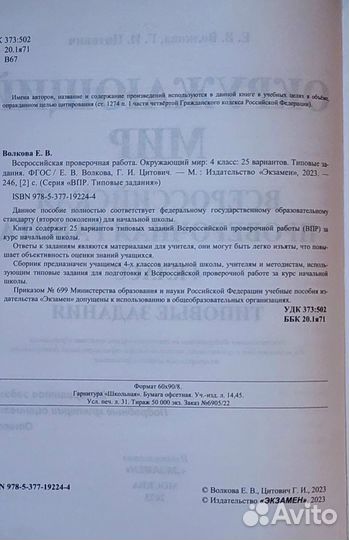 Учебное пособие впр 4 класс окружающий мир